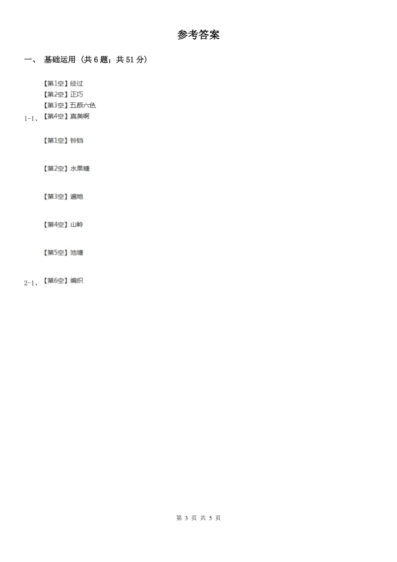 部编版2019-2020学年二年级下册语文第3课开满鲜花的小路同步练习B卷_第3页