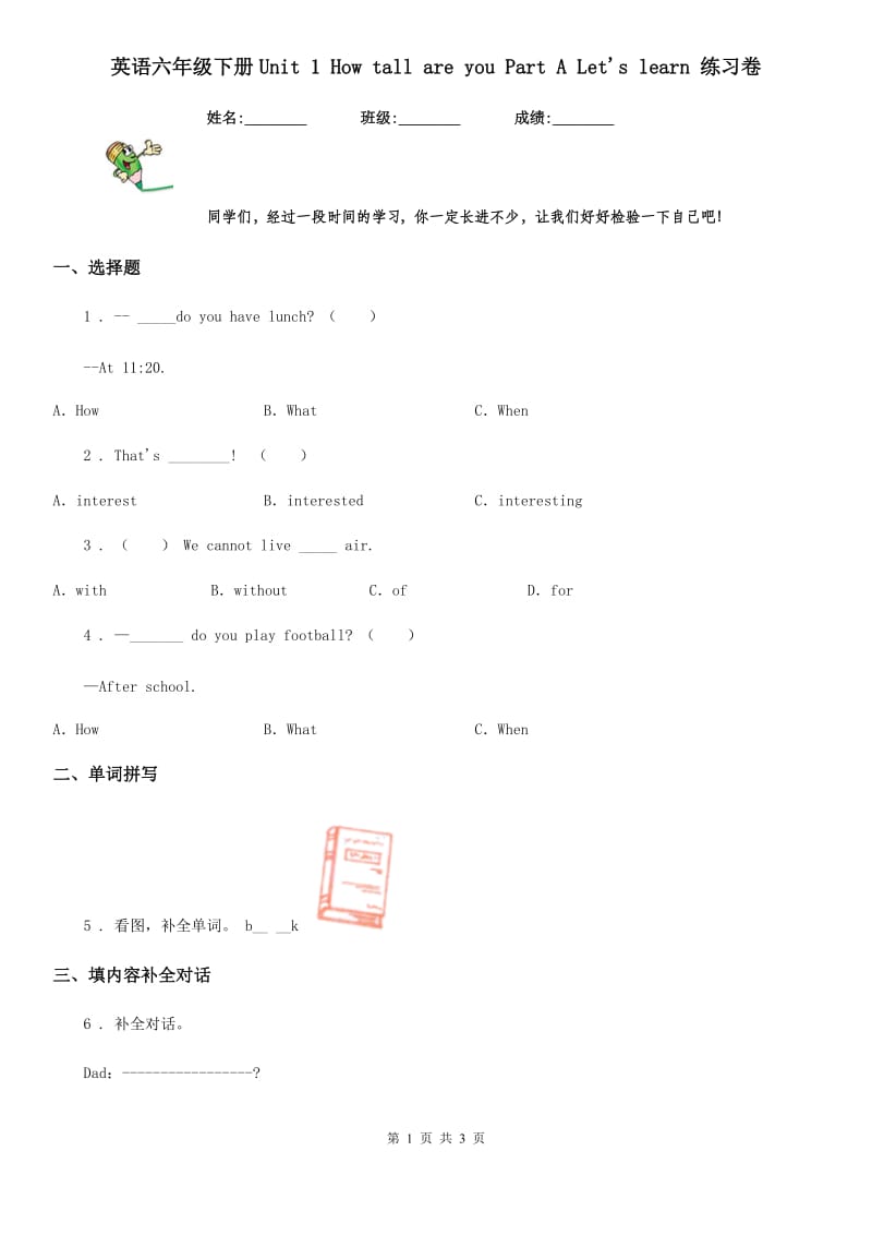 英语六年级下册Unit 1 How tall are you Part A Let's learn 练习卷_第1页