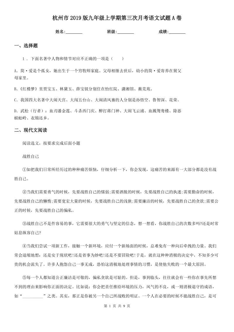 杭州市2019版九年级上学期第三次月考语文试题A卷_第1页