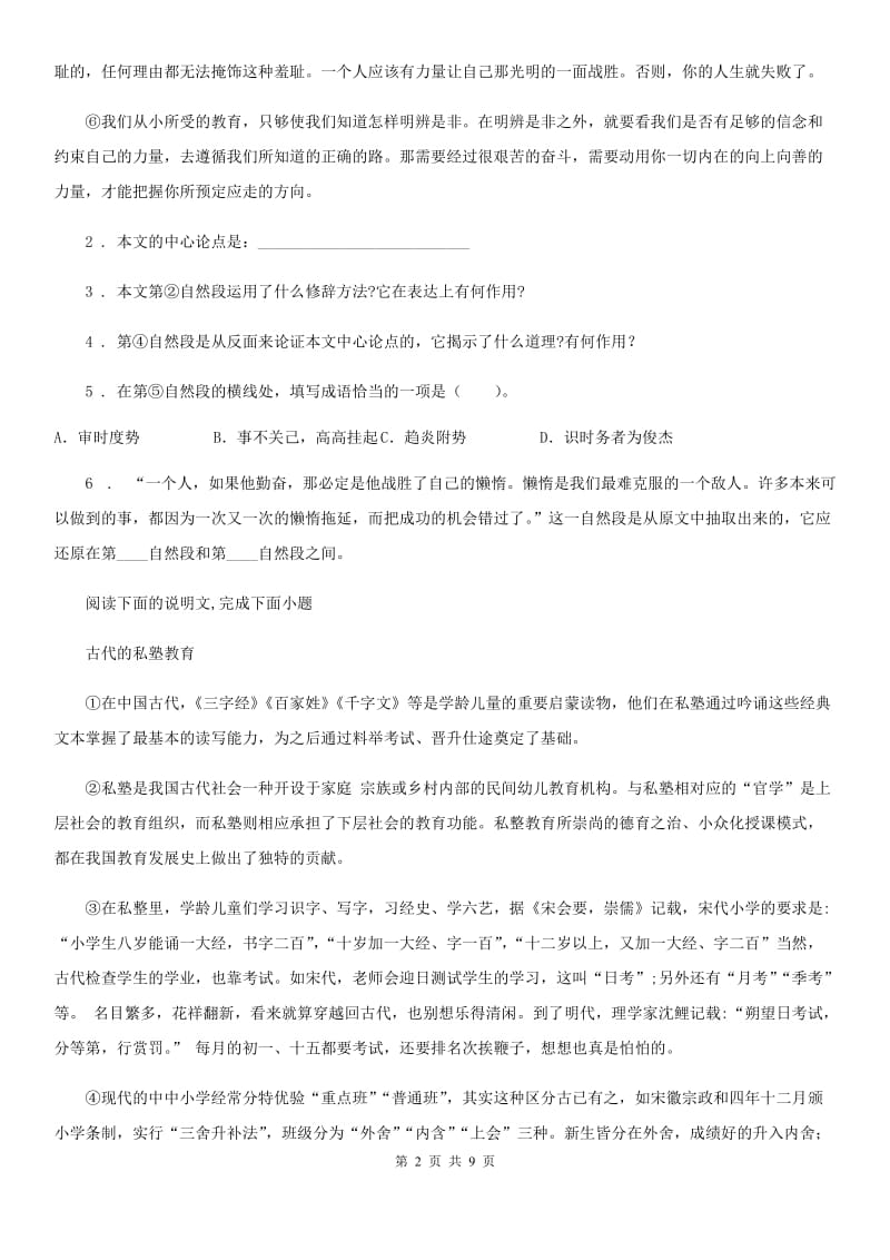 杭州市2019版九年级上学期第三次月考语文试题A卷_第2页