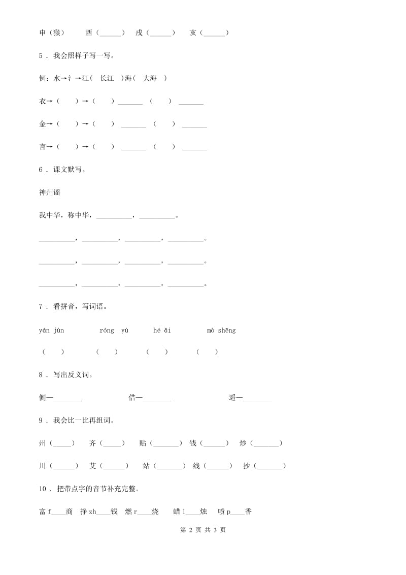 呼和浩特市2019年语文二年级下册第三单元检测卷D卷_第2页