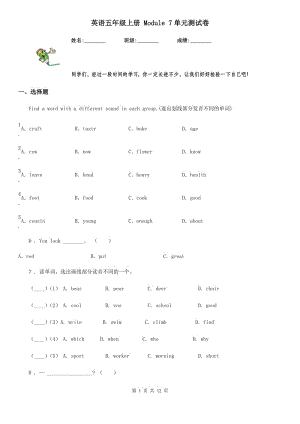 英語五年級上冊 Module 7單元測試卷