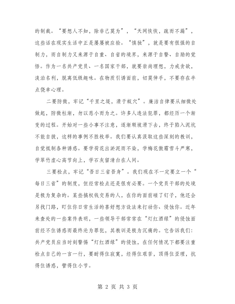 在水利系统预防职务犯罪专题讲座会上的讲话_第2页