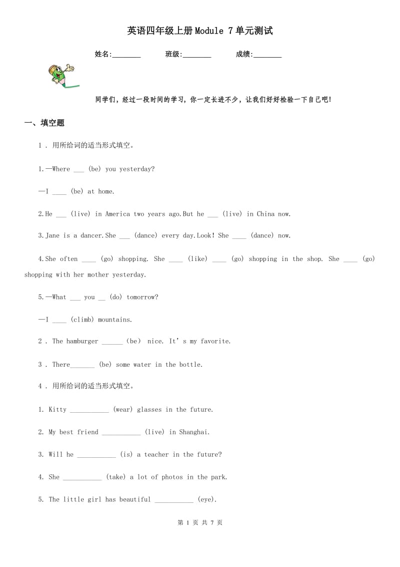 英语四年级上册Module 7单元测试_第1页