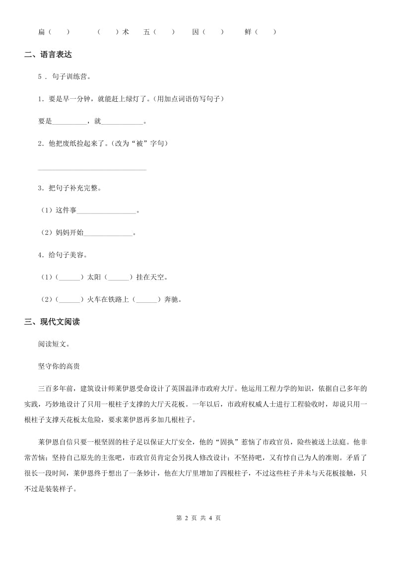 山东省2019-2020学年语文一年级下册16 一分钟练习卷A卷_第2页