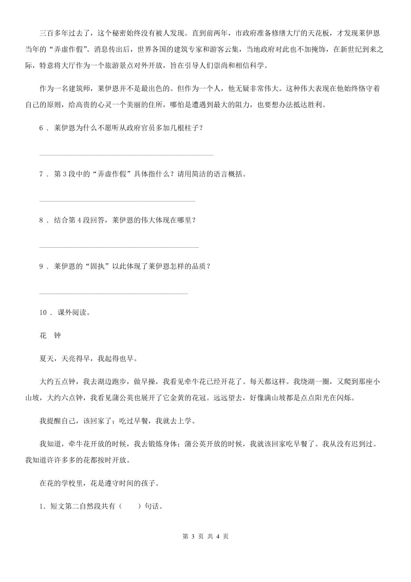 山东省2019-2020学年语文一年级下册16 一分钟练习卷A卷_第3页