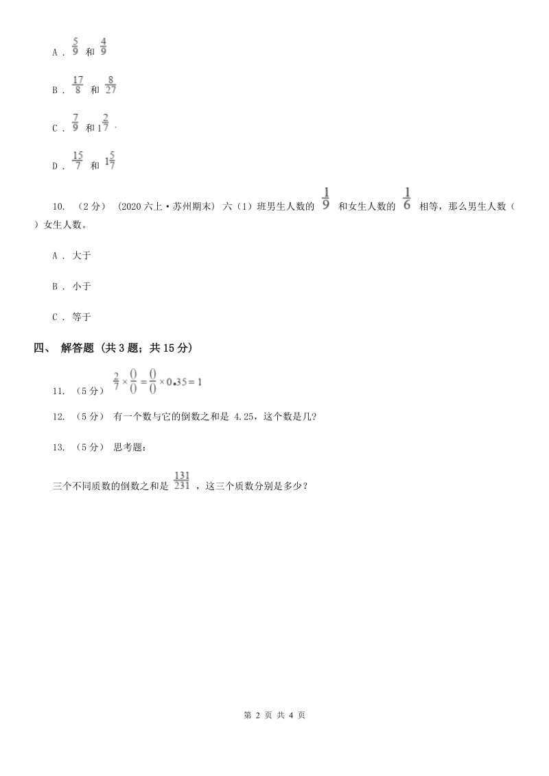 人教版数学六年级上册3.1 倒数的认识 同步测试（II）卷_第2页