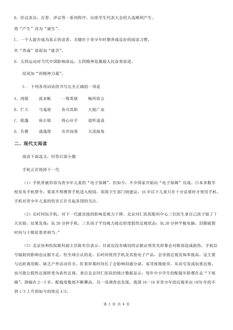 郑州市2019-2020学年七年级上学期期末教学质量检测语文试题D卷_第2页