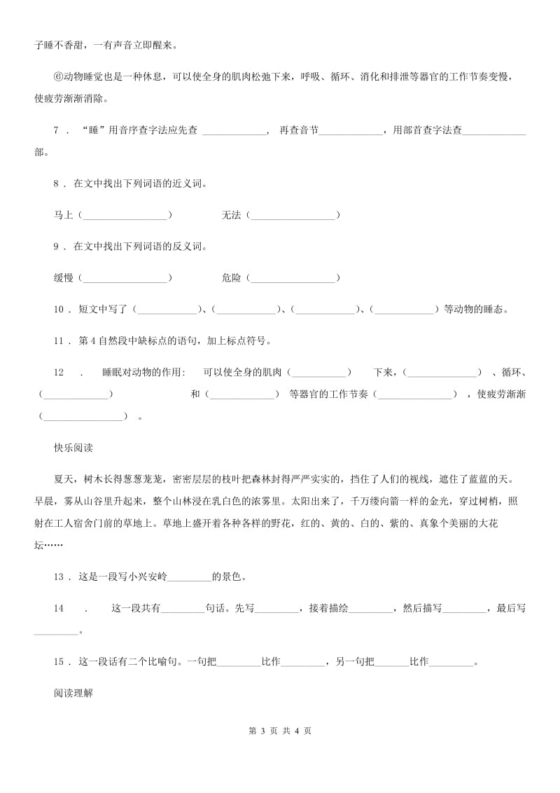 山西省2020年语文四年级上册期末专项训练：课外阅读（四）A卷_第3页