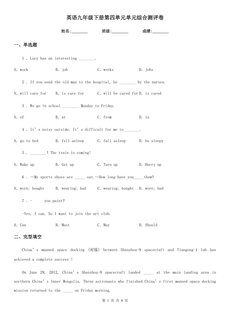 英语九年级下册第四单元单元综合测评卷_第1页