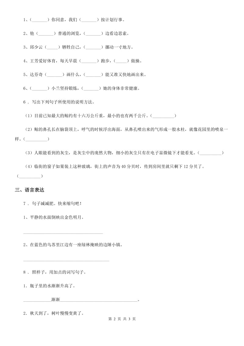 吉林省2019-2020年度语文六年级下册第一单元句子专项测试卷C卷_第2页