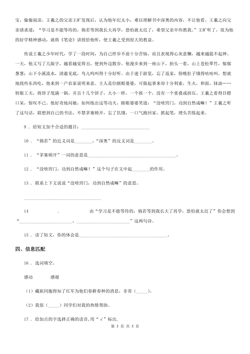 吉林省2019年二年级上册期末复习测评语文试卷(二)D卷_第3页