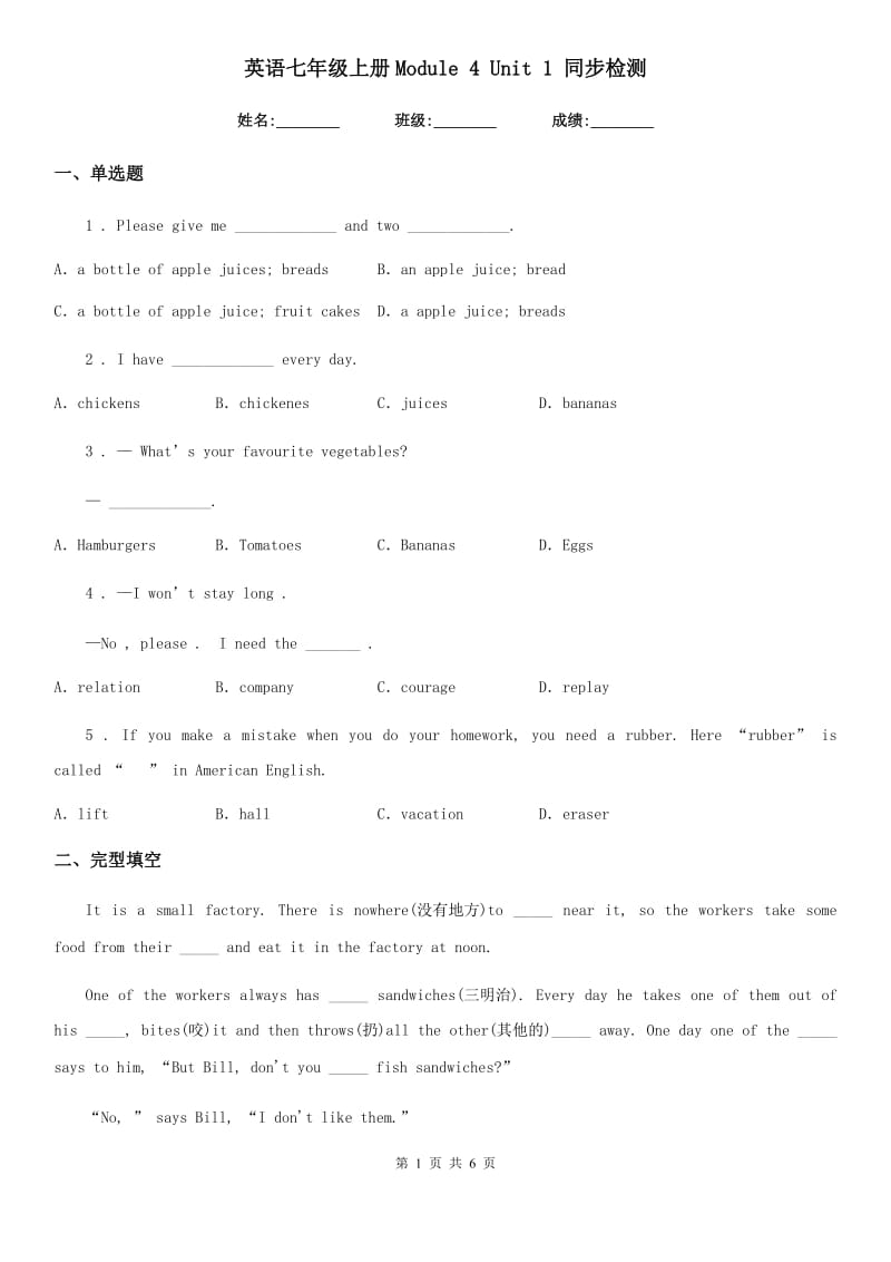 英语七年级上册Module 4 Unit 1 同步检测_第1页