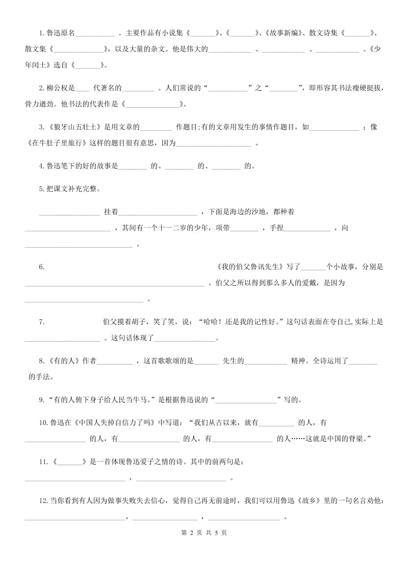 呼和浩特市2019-2020年度语文四年级上册第七单元测试基础卷A卷_第2页