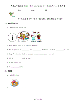 英語三年級下冊 Unit 6 How many pens are there_Period 1 練習(xí)卷