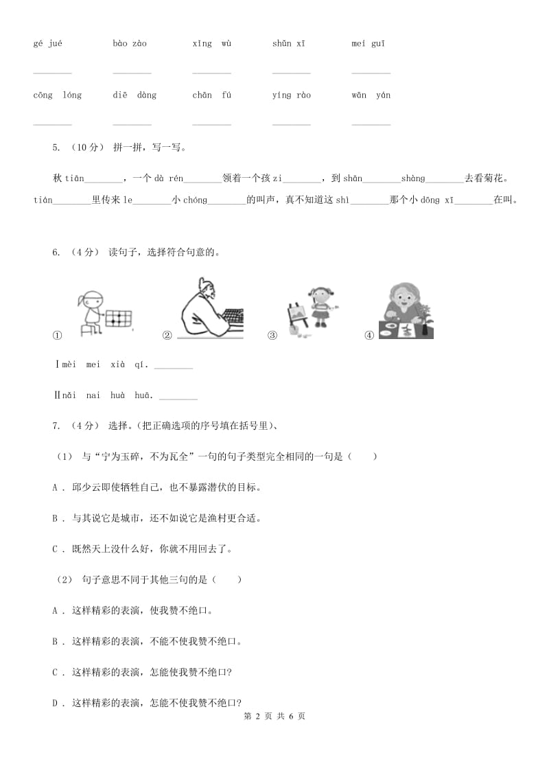 人教部编版一年级上学期语文汉语拼音第9课《ai ei ui》同步练习D卷_第2页