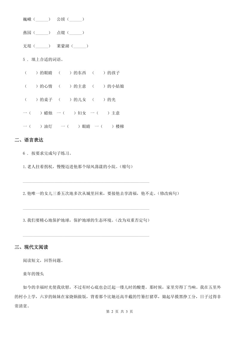 哈尔滨市2019-2020学年语文五年级下册3 月是故乡明练习卷A卷_第2页