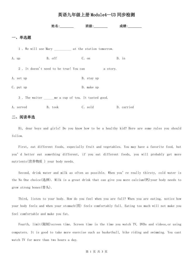 英语九年级上册Module4—U3同步检测_第1页