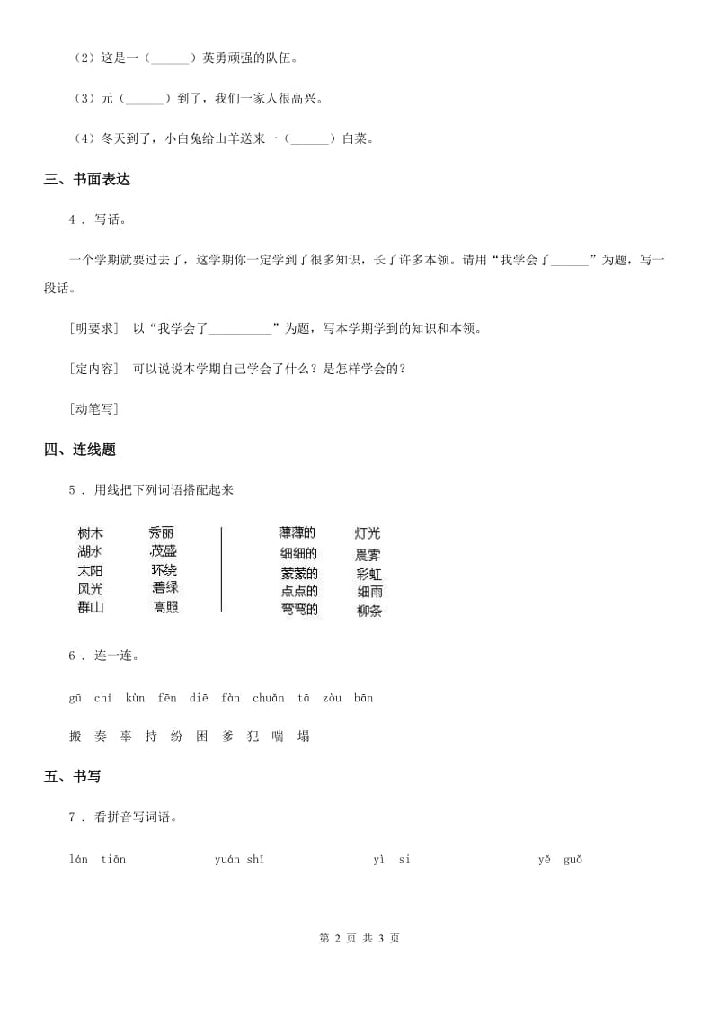 西宁市2019-2020年度语文二年级下册23 祖先的摇篮练习卷A卷_第2页