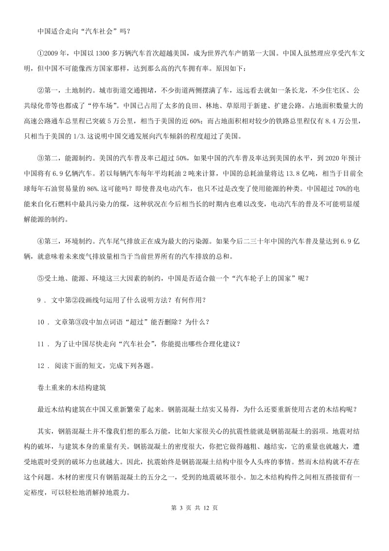 青海省2019年八年级上学期期末检测语文试题B卷_第3页