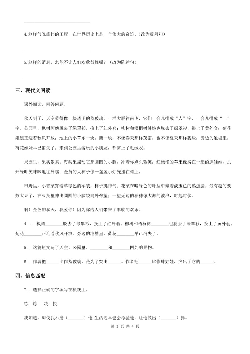 山东省2019年二年级下册期末测试语文试卷D卷_第2页