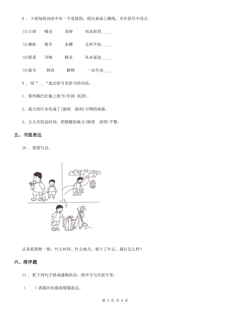 山东省2019年二年级下册期末测试语文试卷D卷_第3页