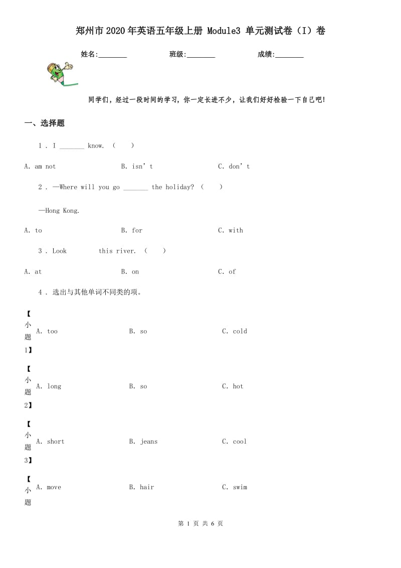 郑州市2020年英语五年级上册 Module3 单元测试卷（I）卷_第1页