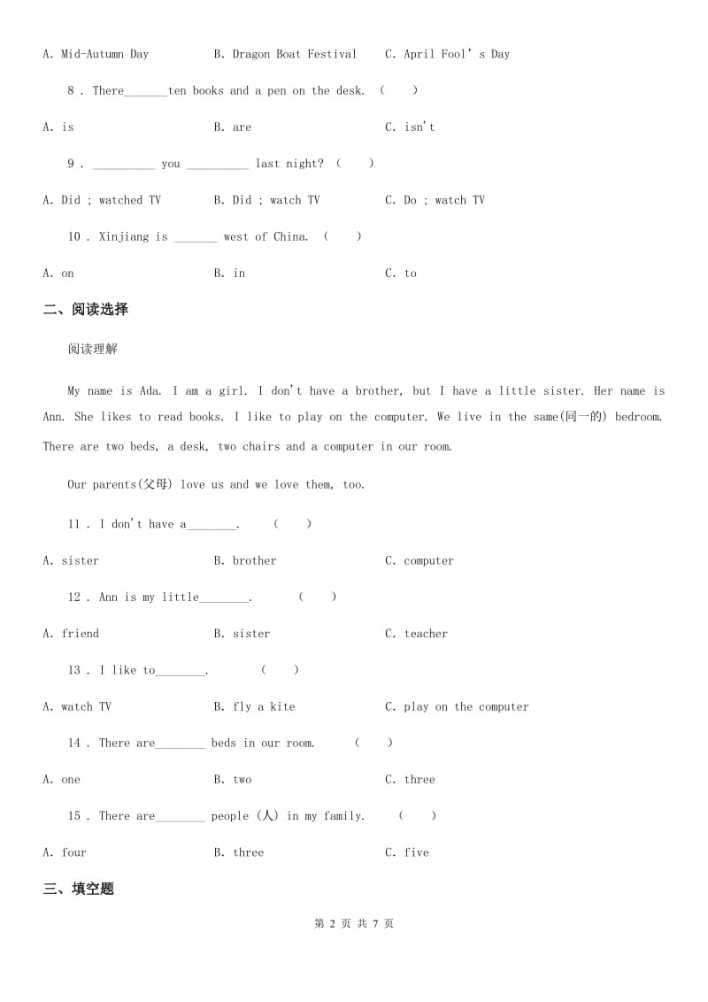 六年级下册期末模拟测试英语试卷1_第2页