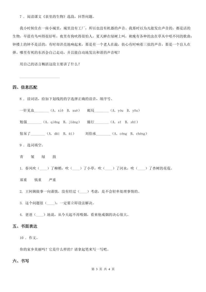 吉林省2020年（春秋版）三年级下册期中测试语文试卷（B）C卷_第3页