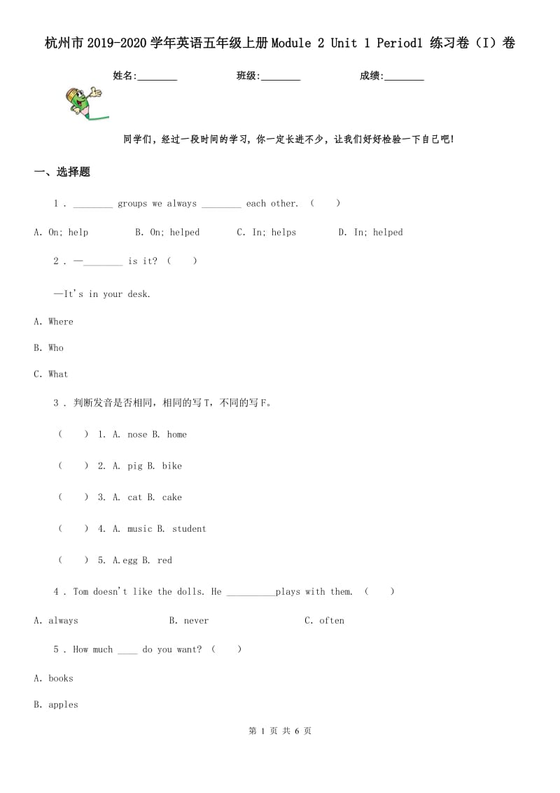 杭州市2019-2020学年英语五年级上册Module 2 Unit 1 Period1 练习卷（I）卷_第1页