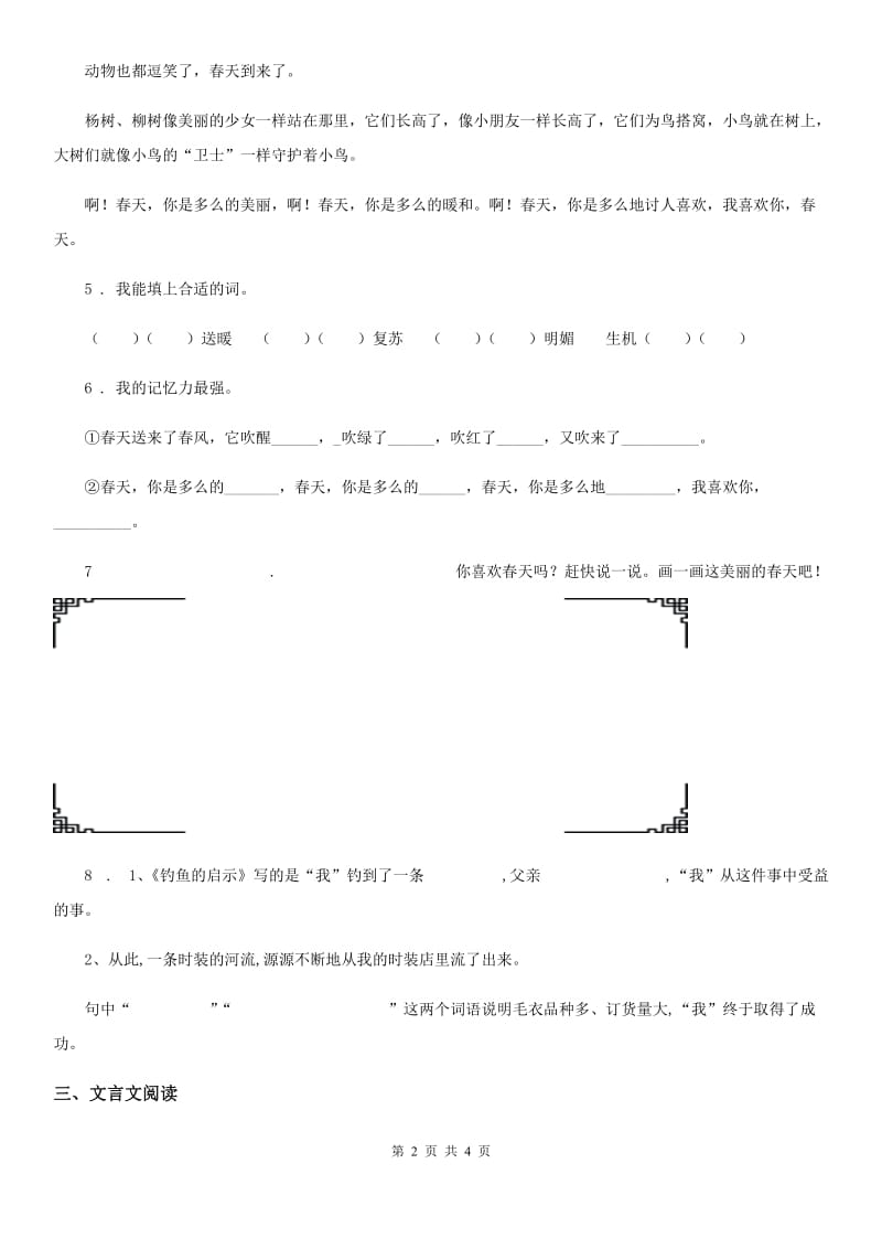 西宁市2020年（春秋版）语文三年级上册阅读竞赛卷B卷_第2页