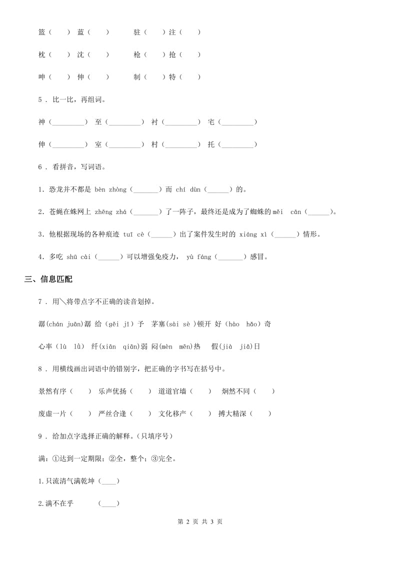 重庆市2019-2020学年语文六年级下册小升初专项练习：音形义（3）A卷_第2页