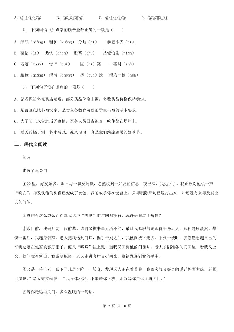 辽宁省2019-2020学年九年级上语文期中试题D卷_第2页