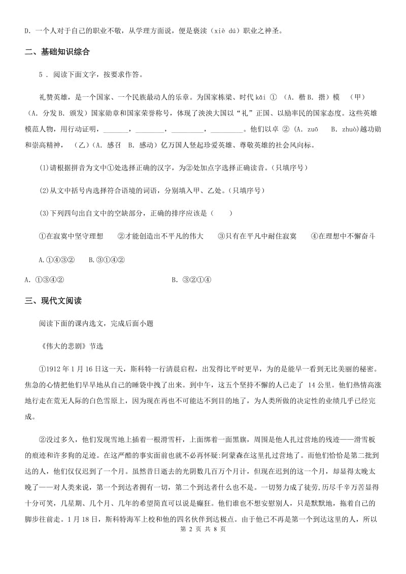 重庆市2019-2020年度九年级3月月考语文试题A卷_第2页