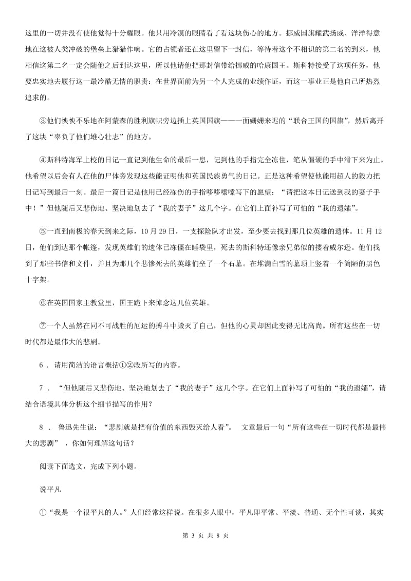 重庆市2019-2020年度九年级3月月考语文试题A卷_第3页