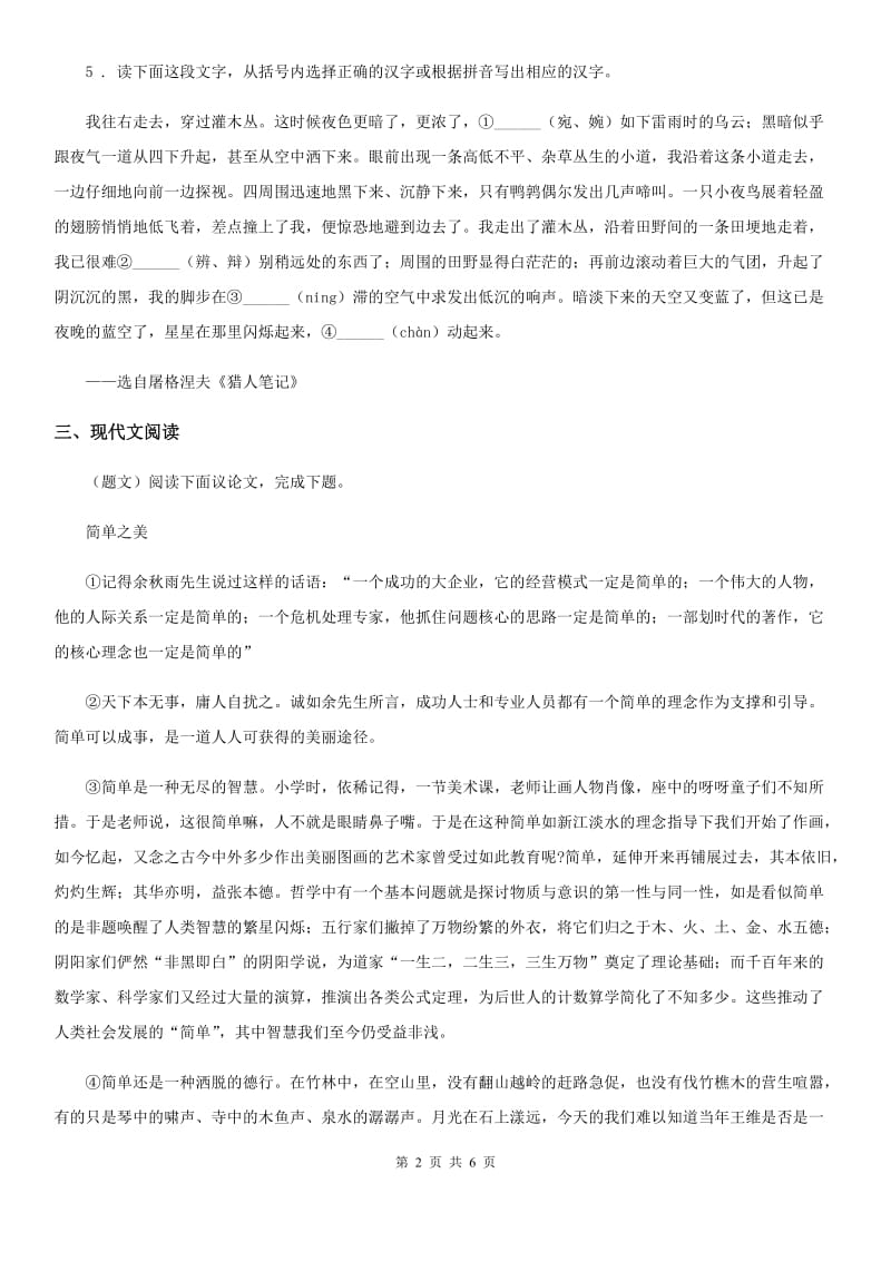 内蒙古自治区2020版九年级上学期期末语文试题B卷_第2页