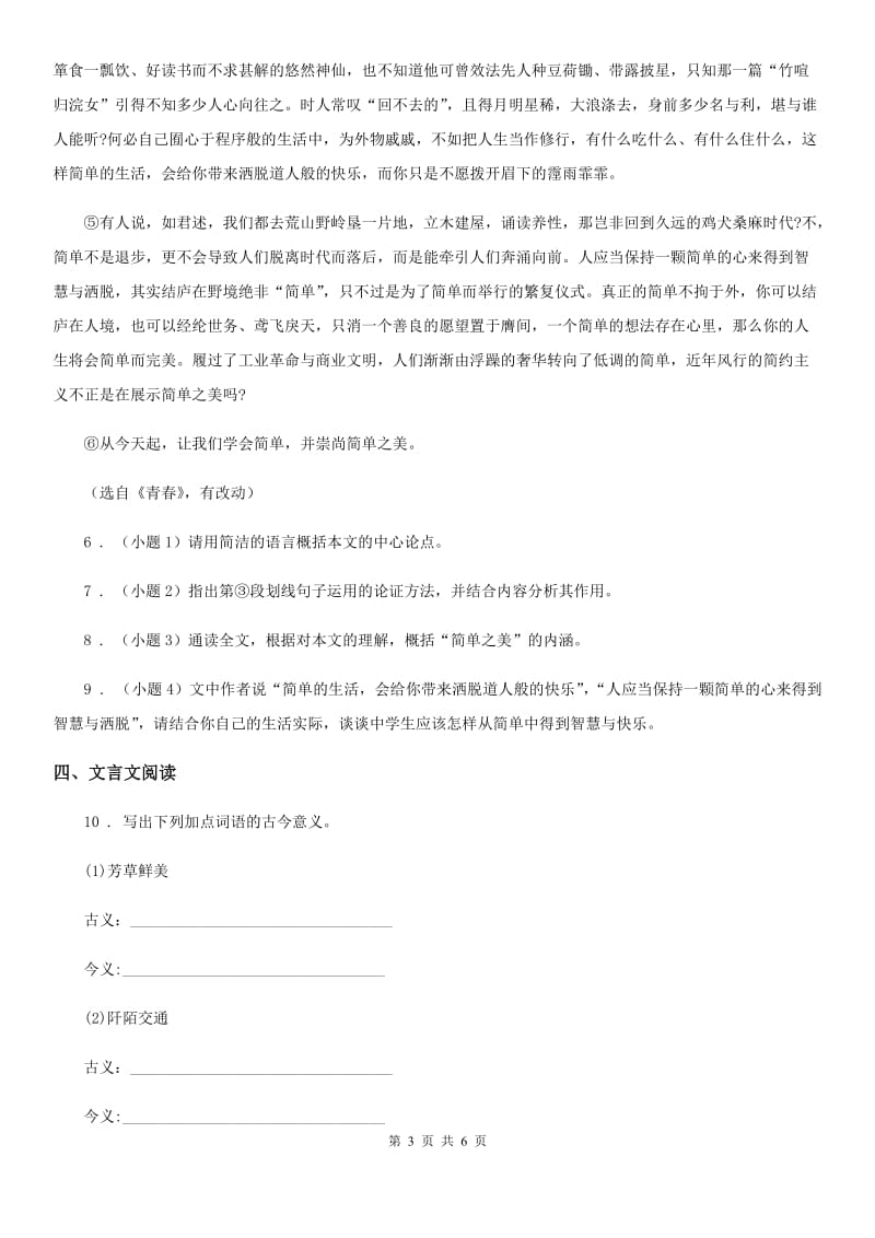 内蒙古自治区2020版九年级上学期期末语文试题B卷_第3页