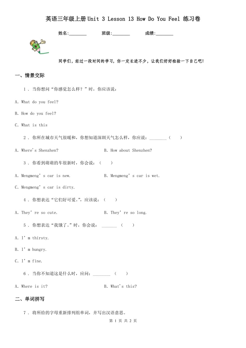 英语三年级上册Unit 3 Lesson 13 How Do You Feel 练习卷_第1页