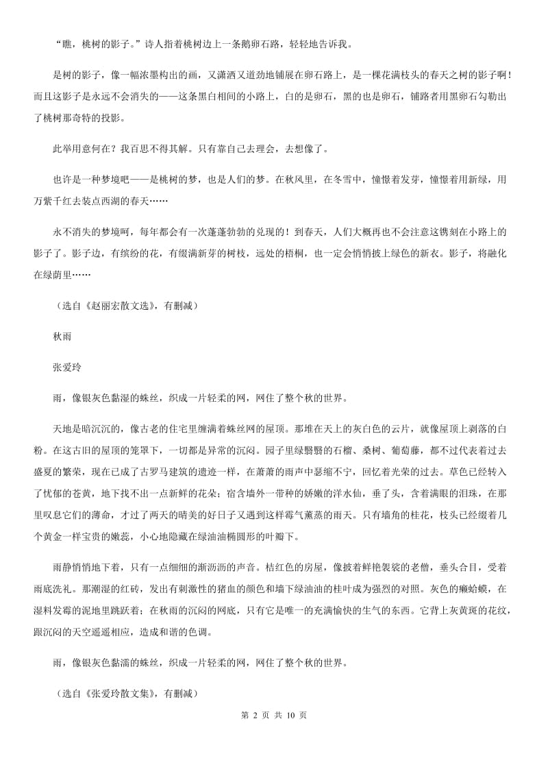 昆明市2020年九年级上学期期中语文试题C卷_第2页