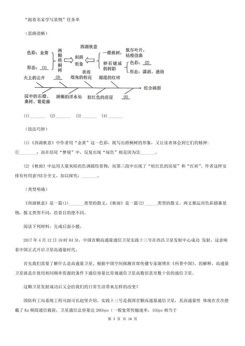 昆明市2020年九年级上学期期中语文试题C卷_第3页