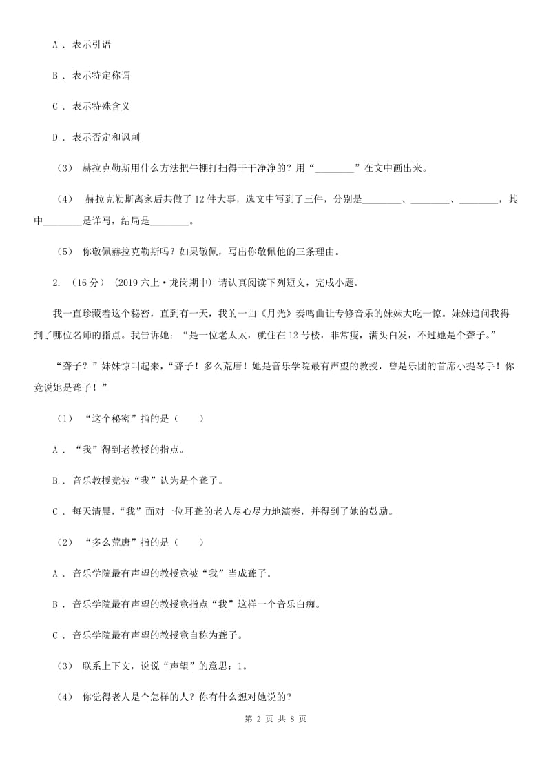 2019-2020年三年级上学期语文期末专项复习卷（六） 课外阅读（一）B卷_第2页