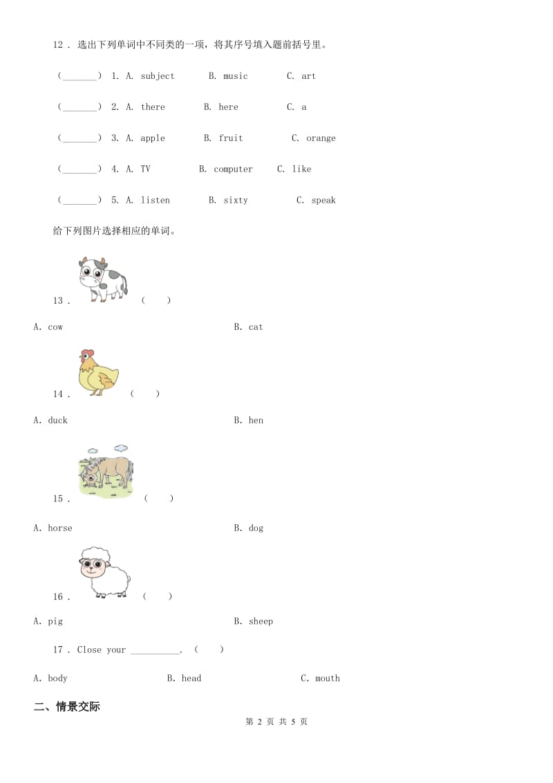 英语三年级上册Module 8 Unit 1 This is Sam’s book. 练习卷_第2页