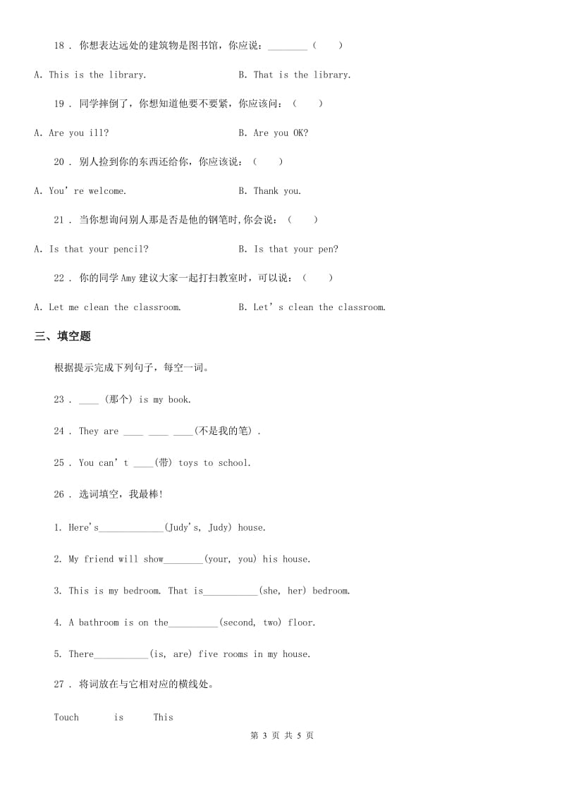 英语三年级上册Module 8 Unit 1 This is Sam’s book. 练习卷_第3页