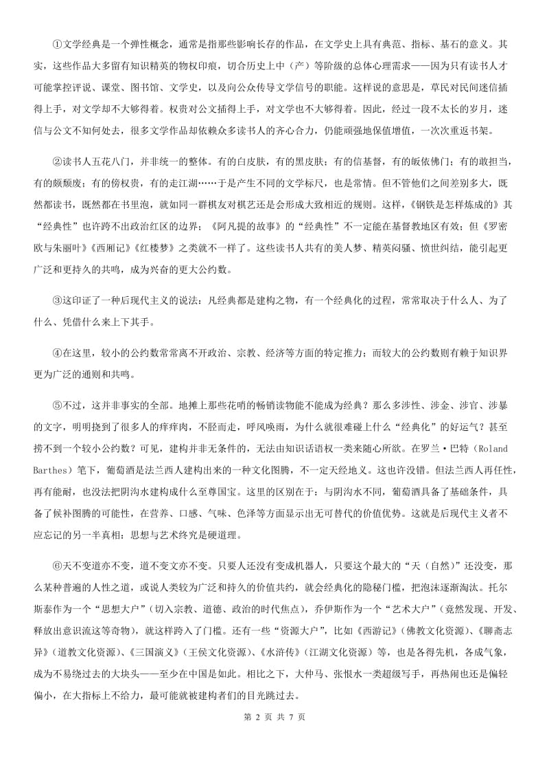 山东省2019版九年级上学期期中语文试题C卷_第2页