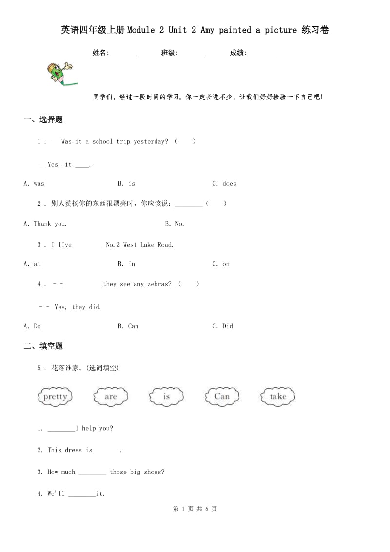 英语四年级上册Module 2 Unit 2 Amy painted a picture 练习卷_第1页