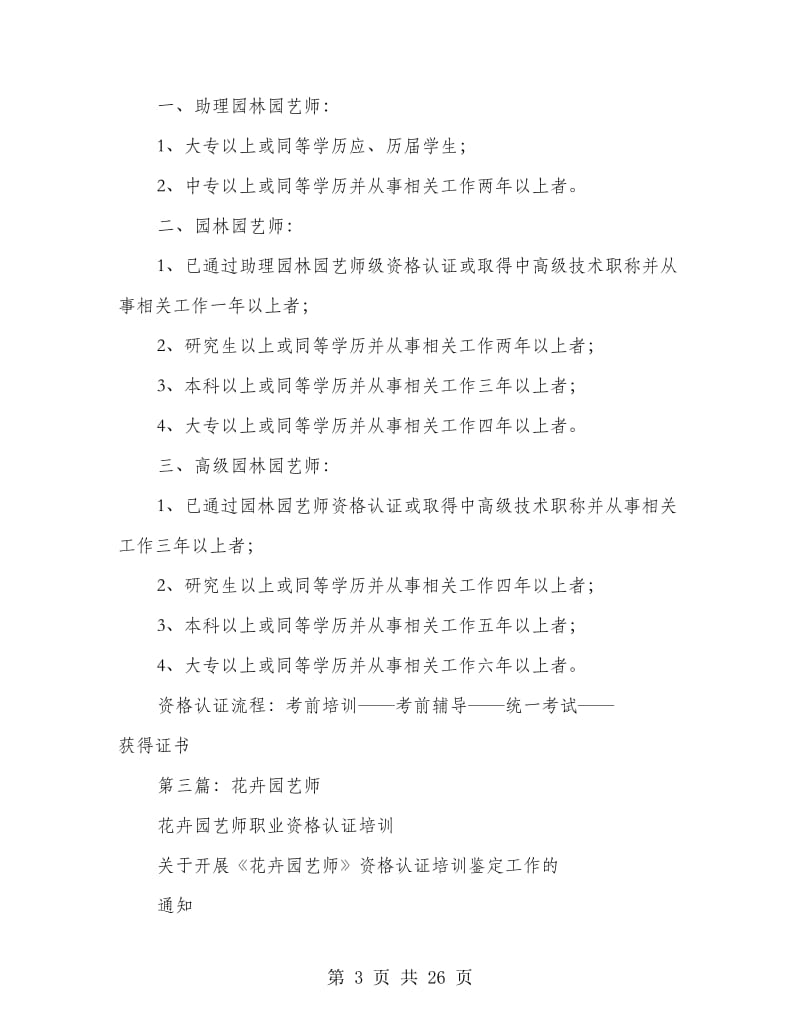 园艺师求职信(精选多篇)_第3页