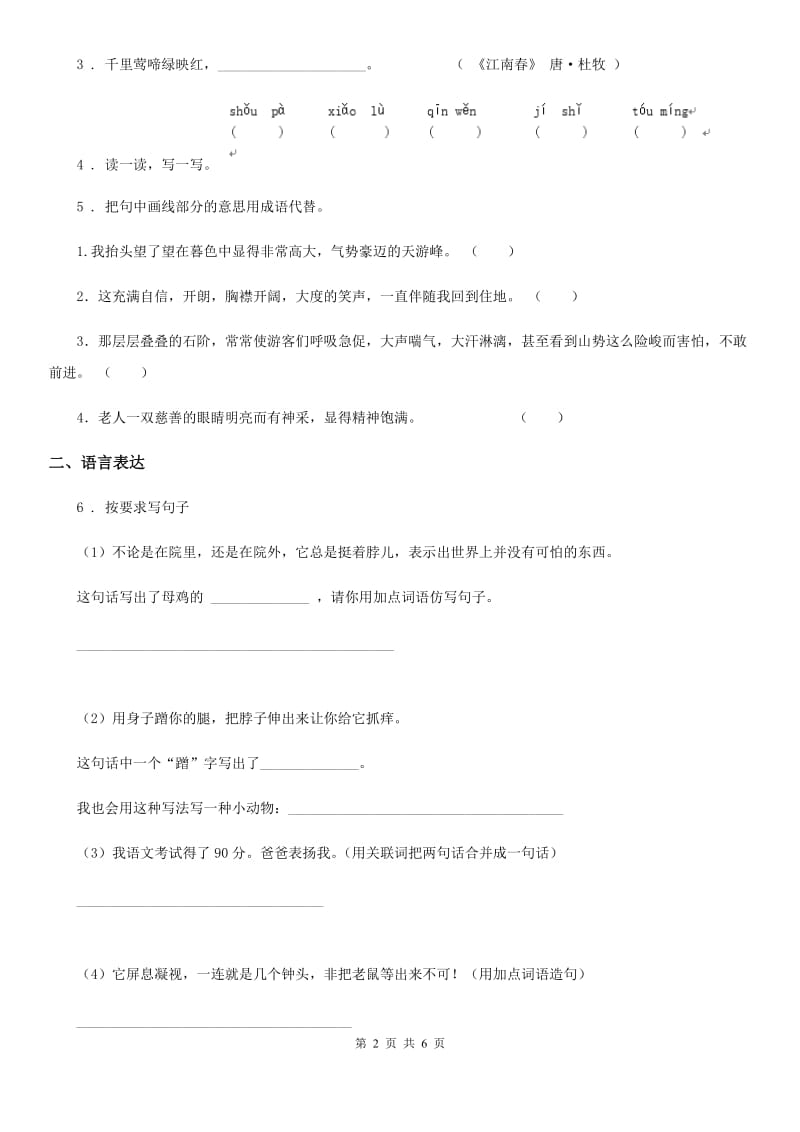 郑州市2020年（春秋版）四年级上册期中测试语文试卷（二）B卷_第2页