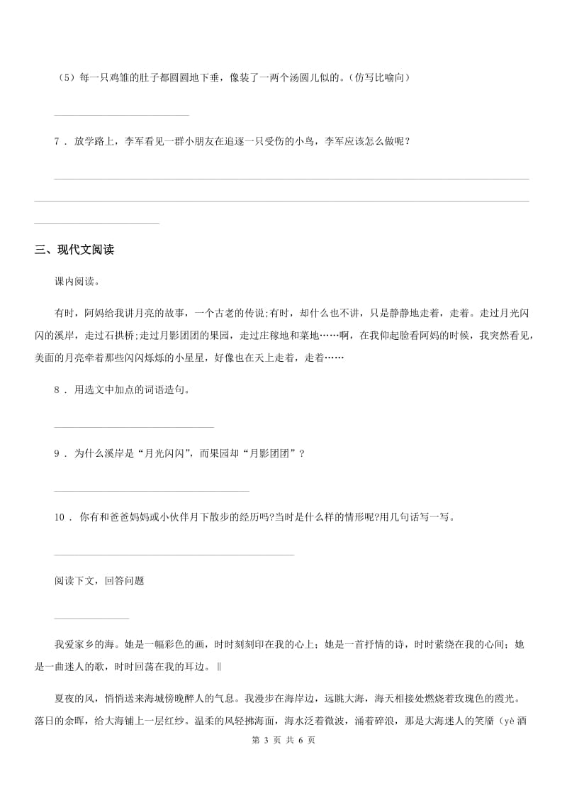 郑州市2020年（春秋版）四年级上册期中测试语文试卷（二）B卷_第3页
