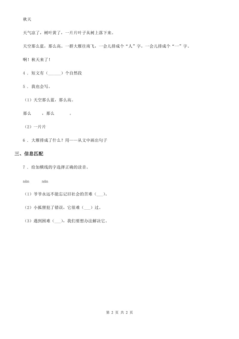 南京市2019年语文六年级上册复习试题 1 汉字正音C卷_第2页