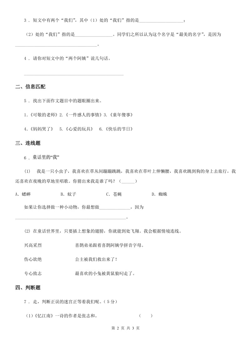 山东省2020版语文六年级上册复习试题 19 选材组材（II）卷_第2页